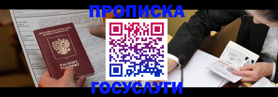 где прописаться в Новотроицке